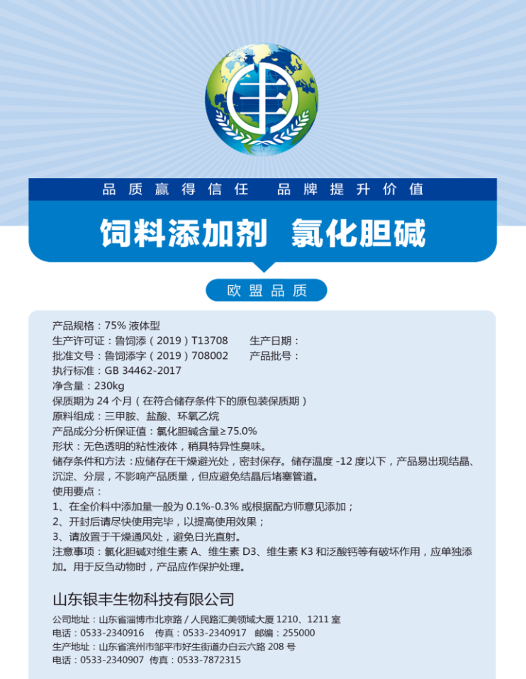 75%水剂型氯化胆碱
