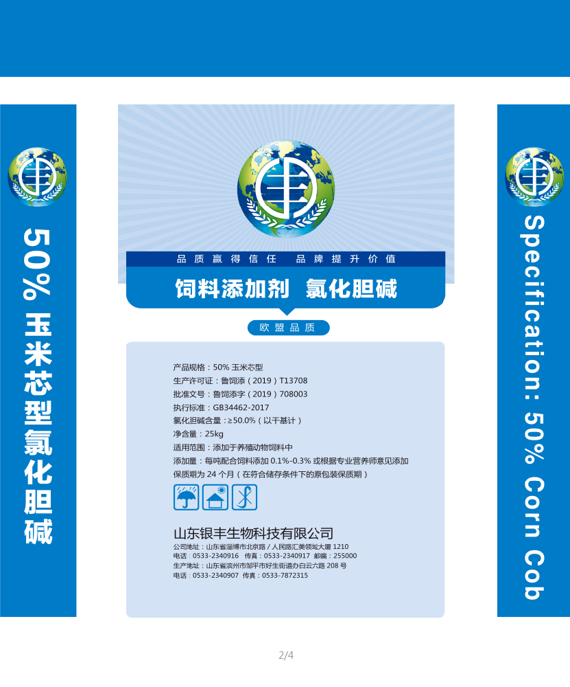50%玉米芯型氯化胆碱